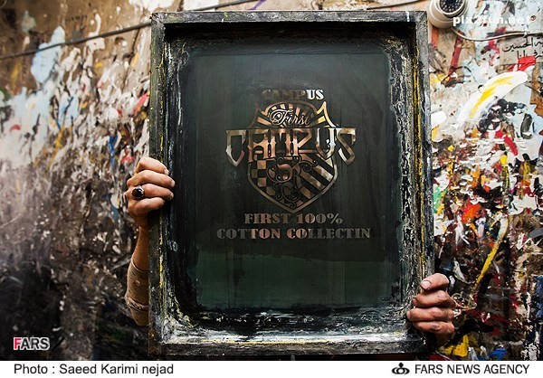 کارگاه چاپ لباس