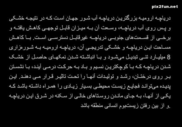 عکس های ناراحت کننده از خشک شدن دریاچه ارومیه 