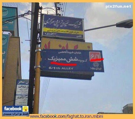 سری جدید عکسهای طنز از سوژه های ایرانی