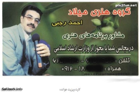 کارت ویزیت های شغل های ایرانی