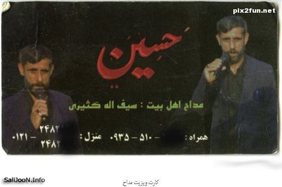 عکس از کار ویزیت های مشاغل ایرانی