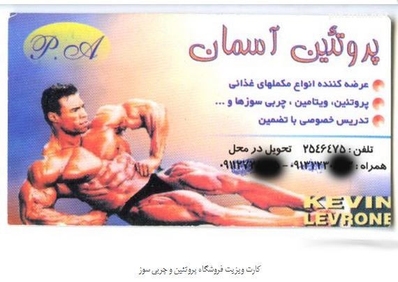 عکس از کار ویزیت های مشاغل ایرانی