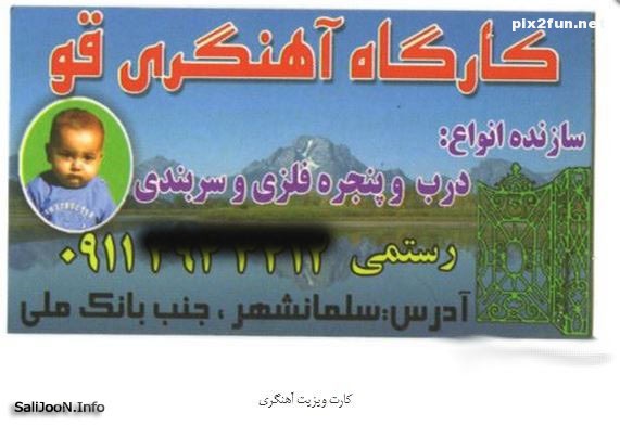 عکس از کار ویزیت های مشاغل ایرانی