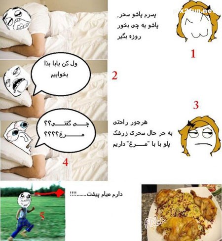 ترول های خنده دار و جدید ماه رمضان