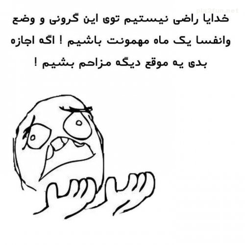 ترول های خنده دار و جدید ماه رمضان