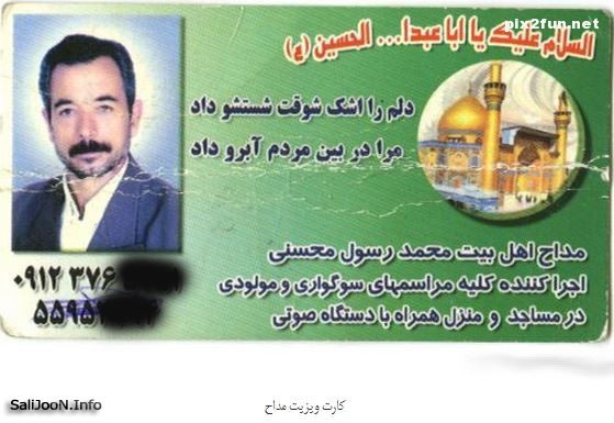 عکس از کار ویزیت های مشاغل ایرانی