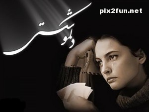 ghame-eshgh-pix2fun.ir-2