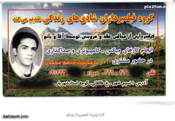 عکس از کار ویزیت های مشاغل ایرانی