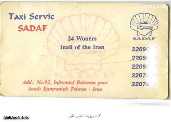 انواع کارت ویزیت شغل های ایرانی