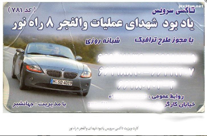 کارت ویزیت های شغل های ایرانی